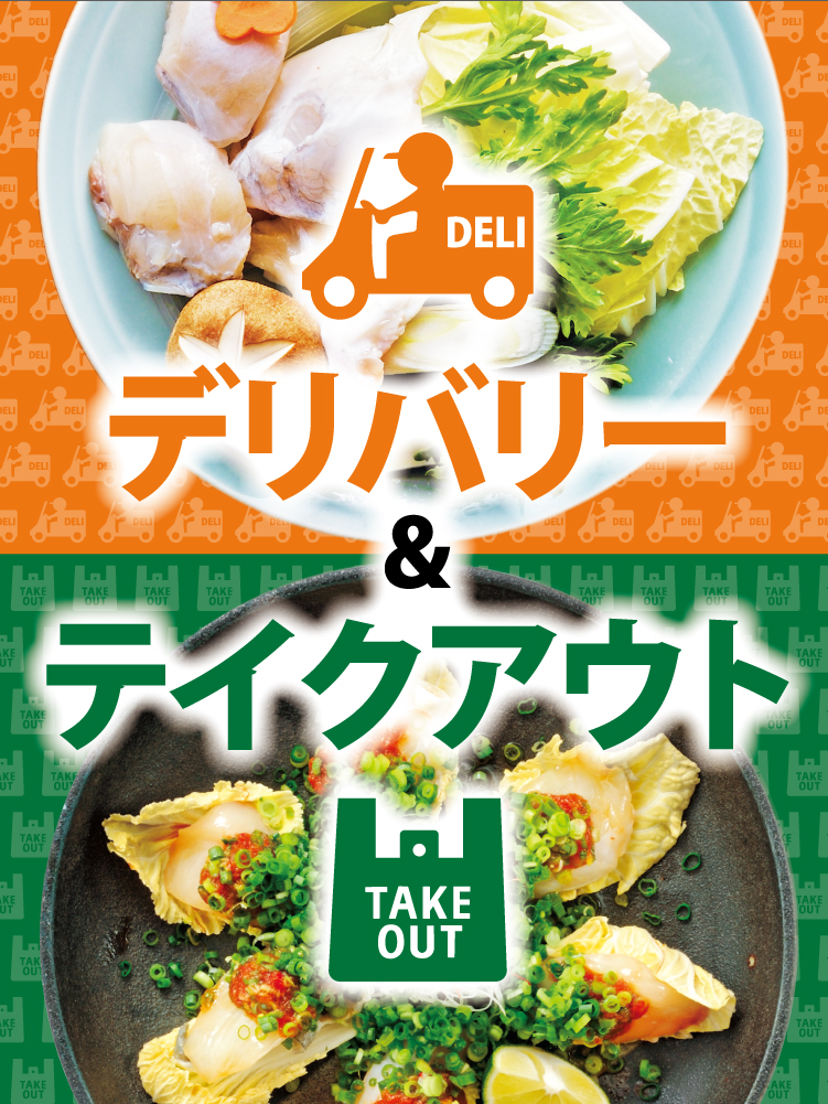 玄品デリバリー